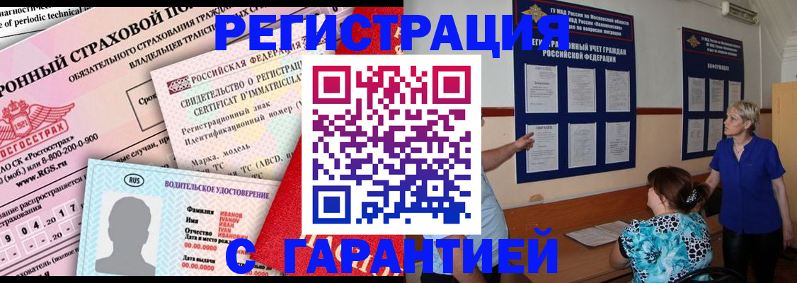 временная регистрация купить в Ликино-Дулёво