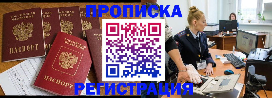 прописка в Ликино-Дулёво